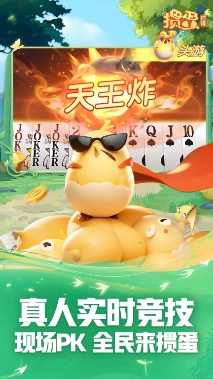 掼蛋-比赛版