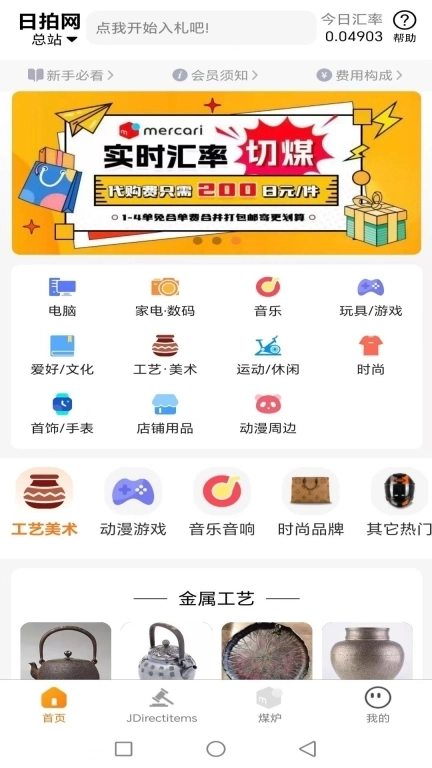 日拍网-日本代购代拍