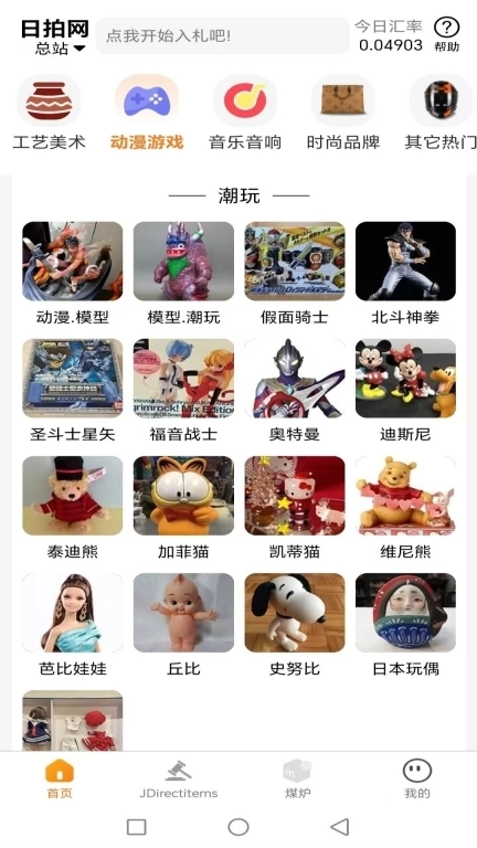 日拍网-日本代购代拍