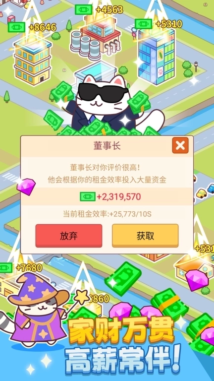 搬砖之王-打工喵打工魂