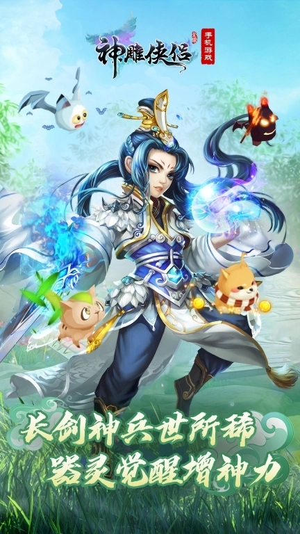 神雕侠侣-器炼九霄