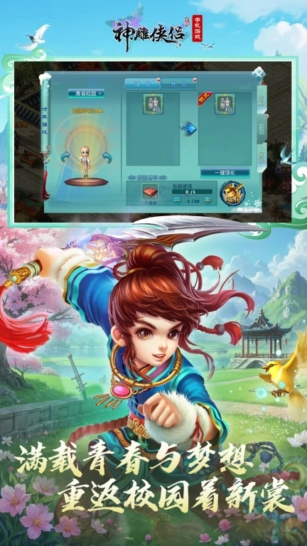 神雕侠侣-器炼九霄