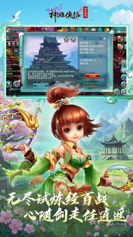 神雕侠侣-器炼九霄