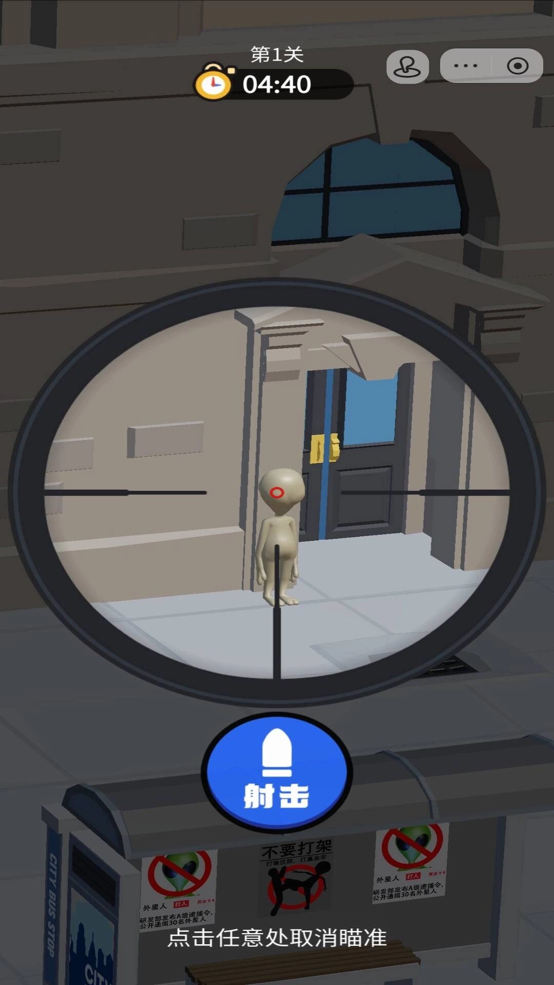 寻找外星人-狙击外星人