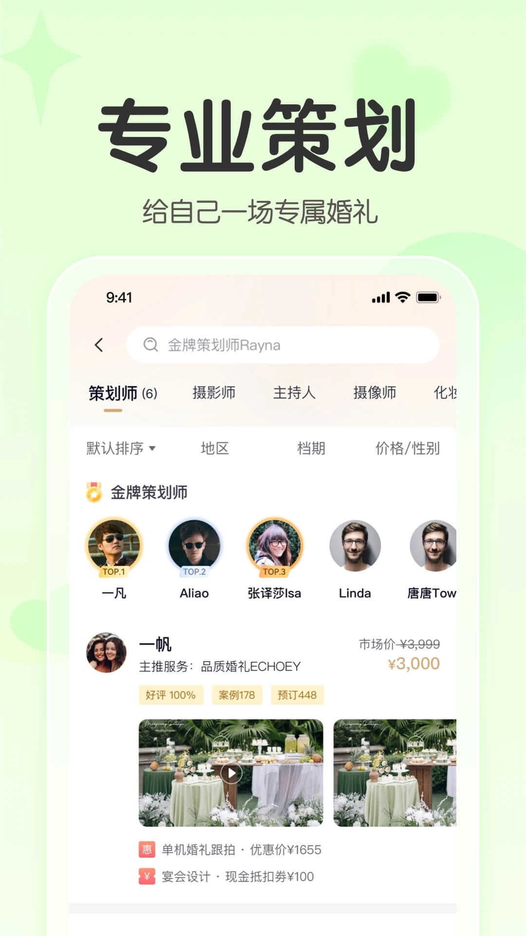 找我请柬-找我婚礼与婚礼策划