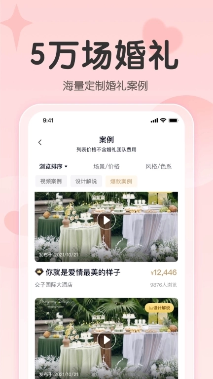 找我请柬-找我婚礼与婚礼策划