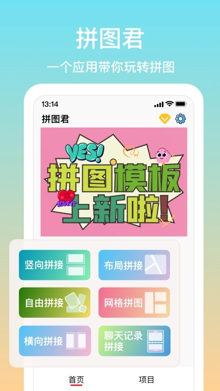 拼图君-模板拼图软件