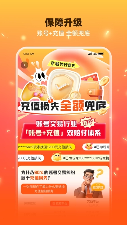 交易游-游戏账号交易回收