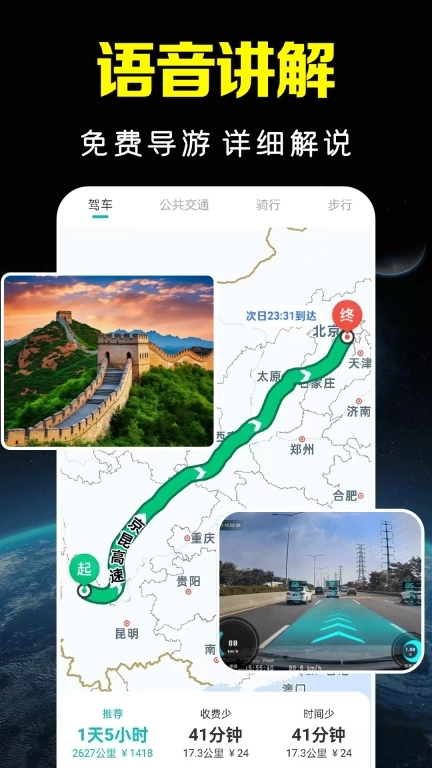 卫星高清街景地图-免费导航
