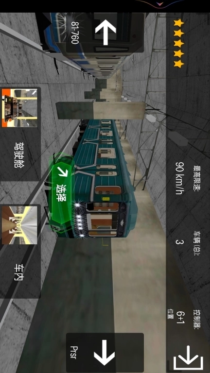 火车驾驶模拟器