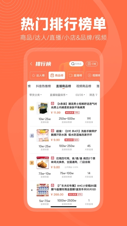 蝉妈妈-AI满血版