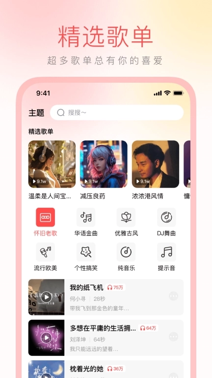 免费铃声大全-精选手机铃声