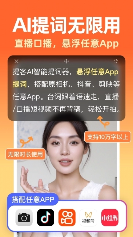 提客提词器-免费AI提词器大师