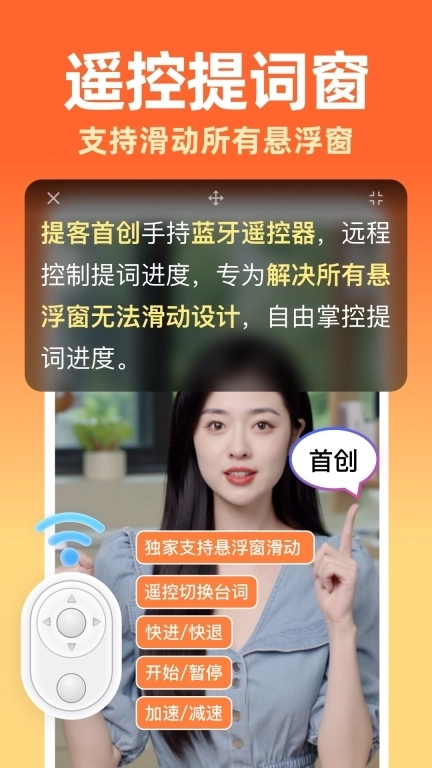 提客提词器-免费AI提词器大师