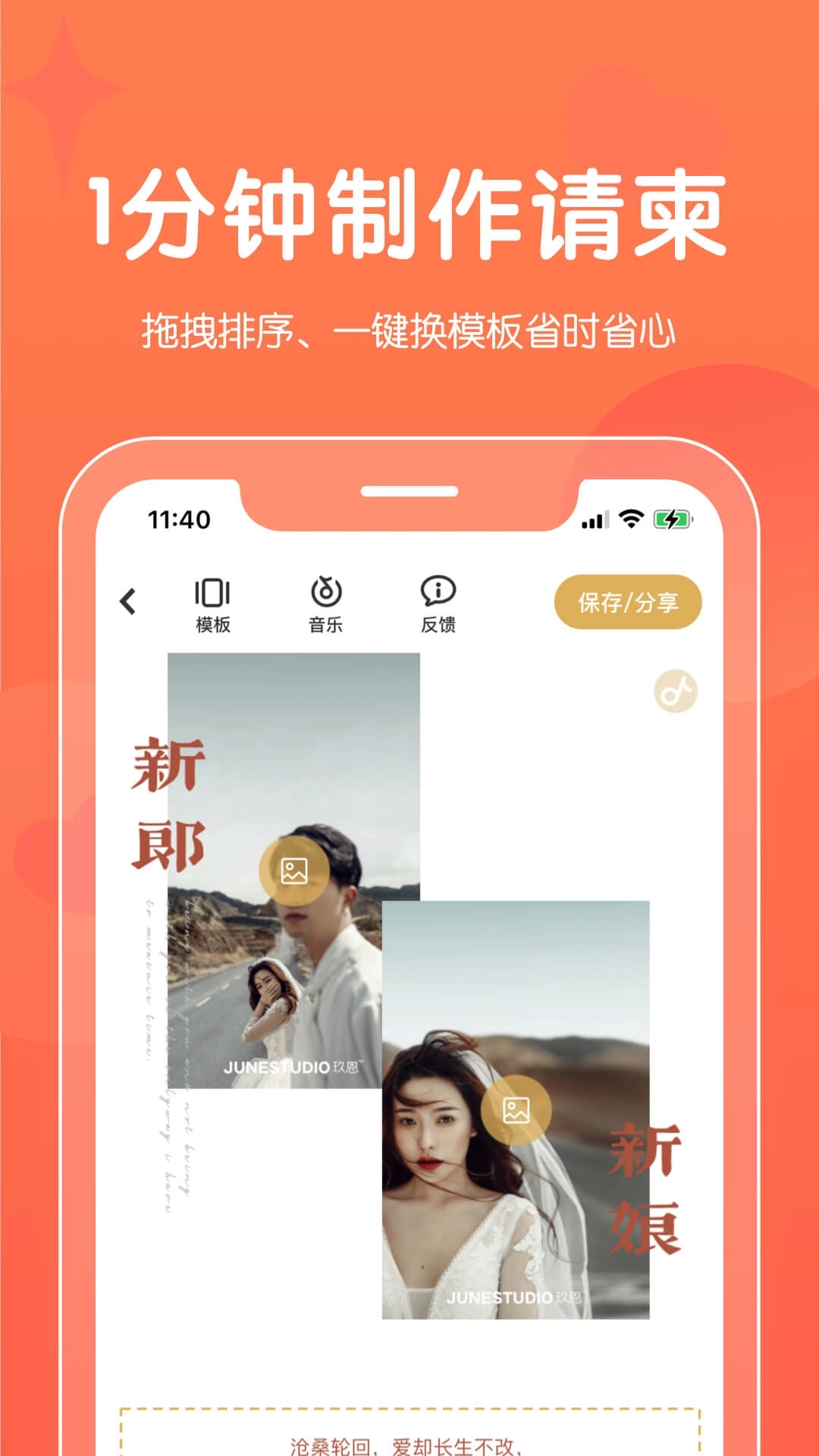 找我请柬-找我婚礼与婚礼策划