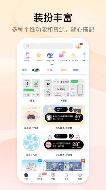 万能小组件 Top Widgets