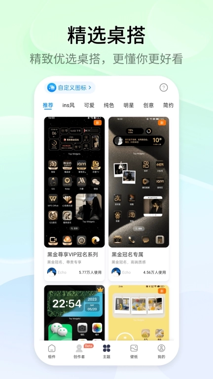 万能小组件 Top Widgets