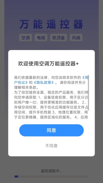 空调万能遥控器+
