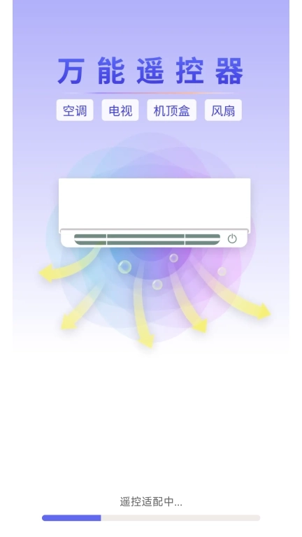 空调万能遥控器+