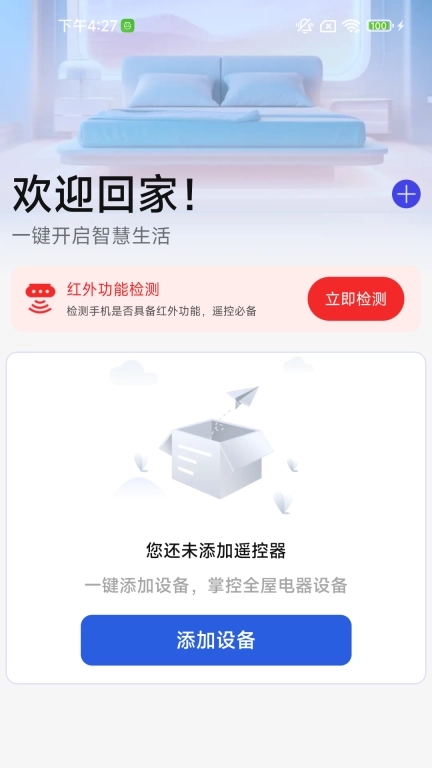 空调万能遥控器+
