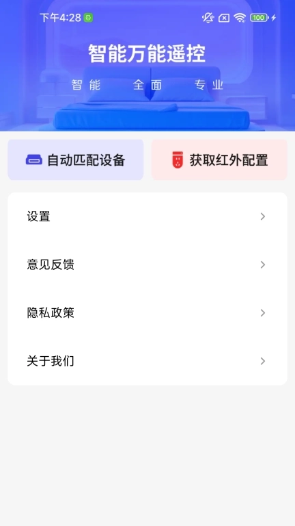 空调万能遥控器+