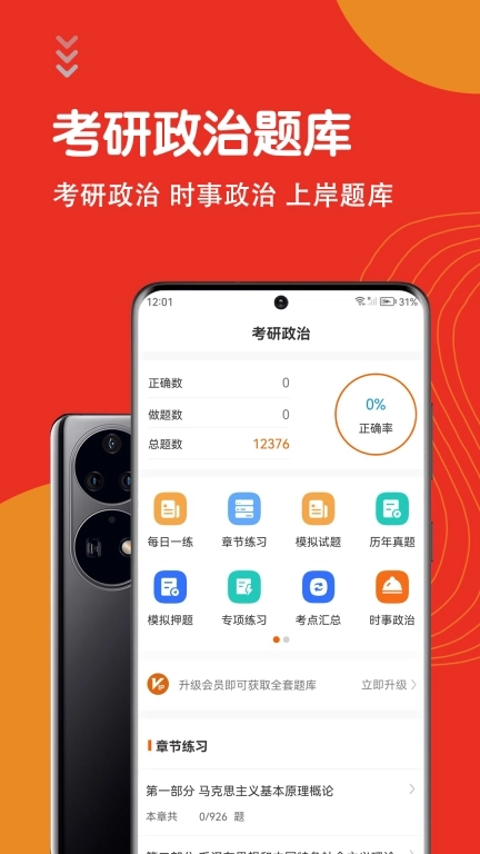 考研政治智题库-时事政治