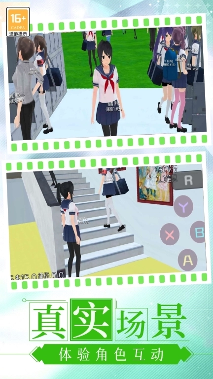 高校少女模拟器-樱花世界高校