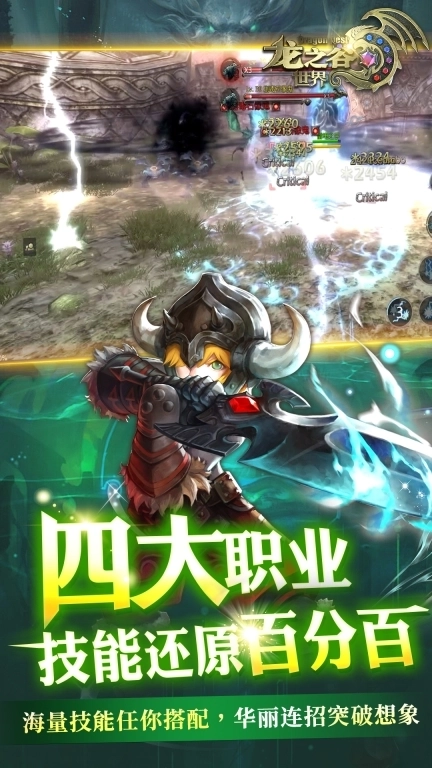 龙之谷世界-正版