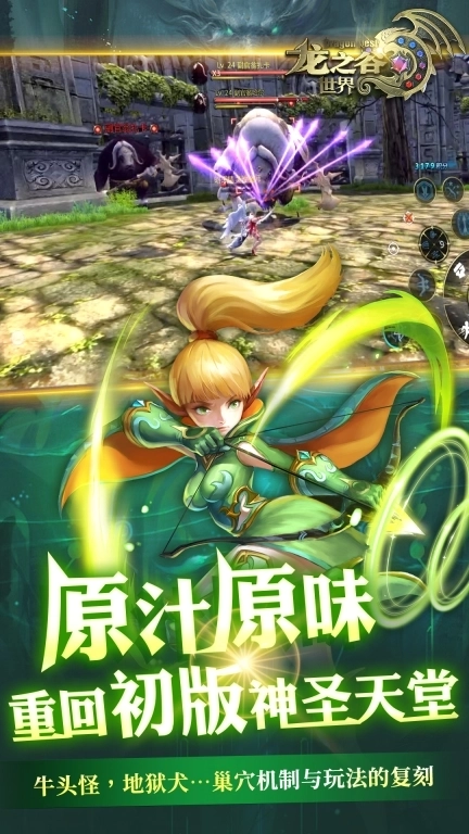 龙之谷世界-正版