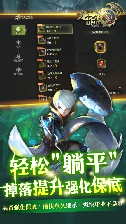 龙之谷世界-正版