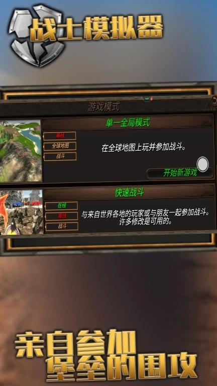 战士模拟器-中世界战争沙盒模拟2