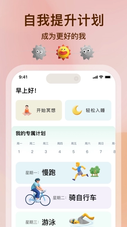 心晴-您的身心健康规划师