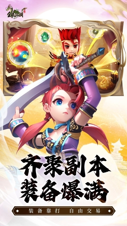 全民江湖-热江正版