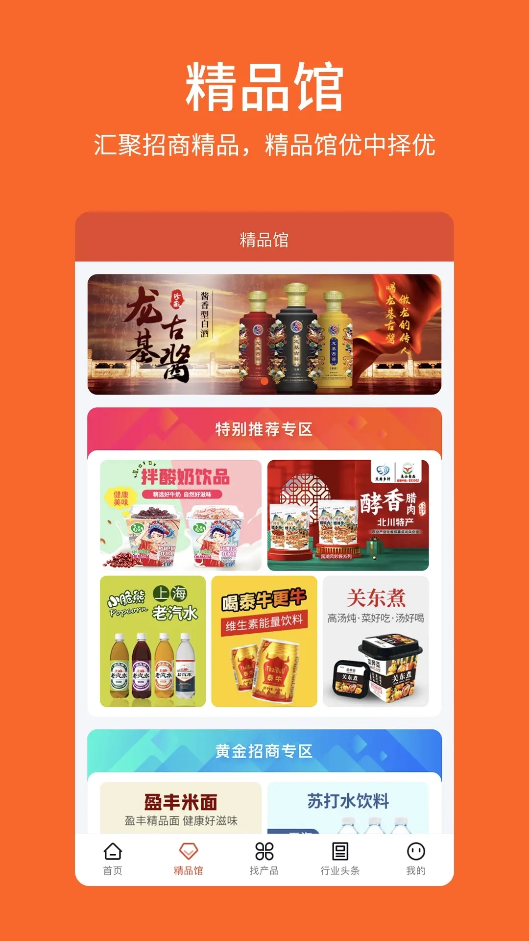 食品招商网