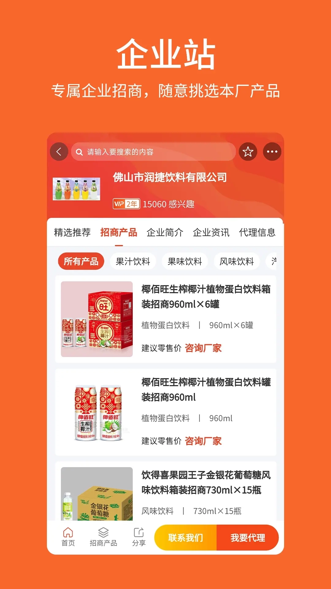 食品招商网