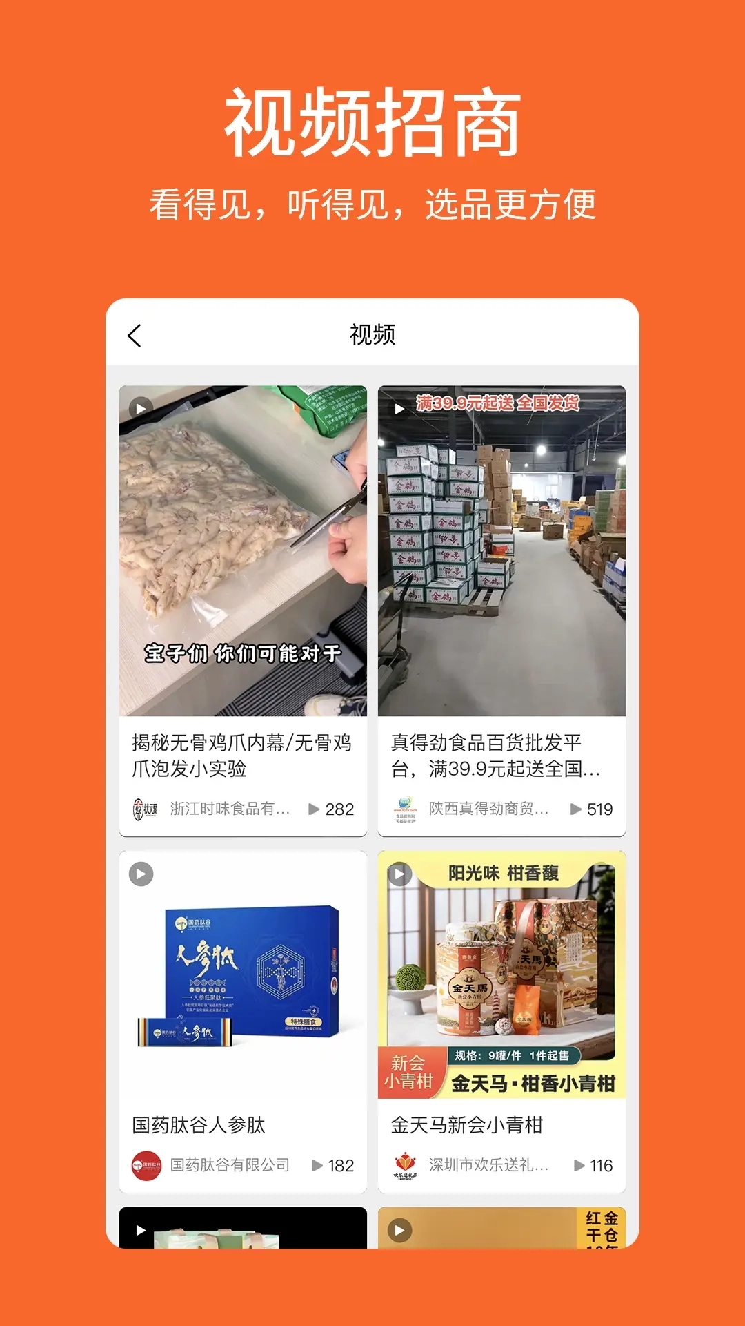食品招商网