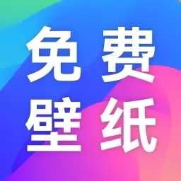 免费手机壁纸-免费主题桌面