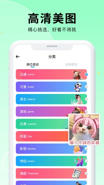 免费手机壁纸-免费主题桌面