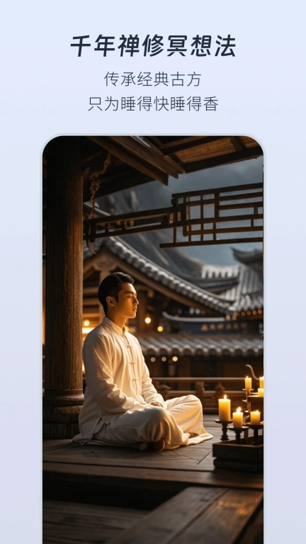 幻休-助眠白噪音无痛闹钟睡眠监测