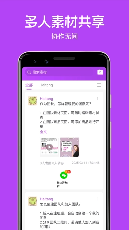 微商团长-高效管理爆款拓货神器