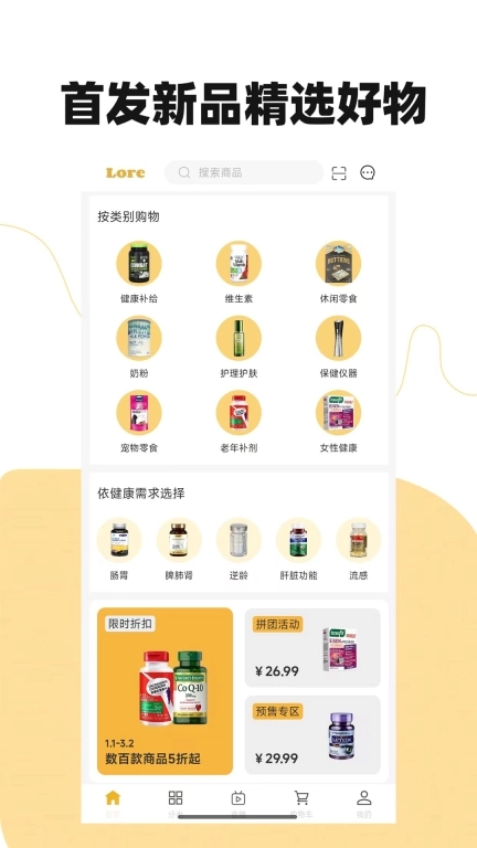 洛尔-健康全球购