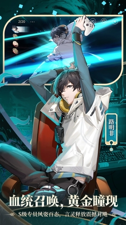 龙族：卡塞尔之门-半周年庆