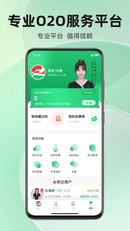 东郊到家-上门推拿