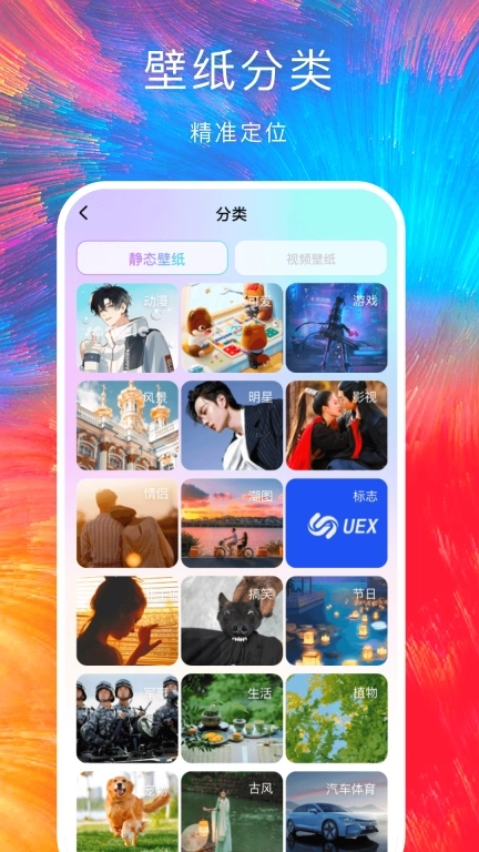 最美手机壁纸-壁纸换不停