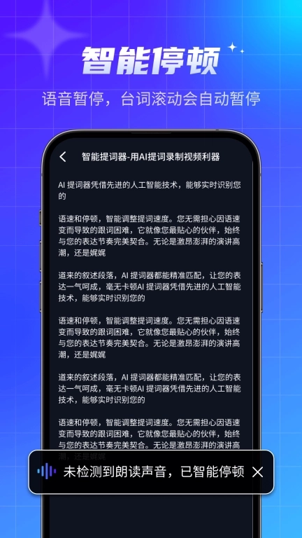 智能提词器-手机提词器大师