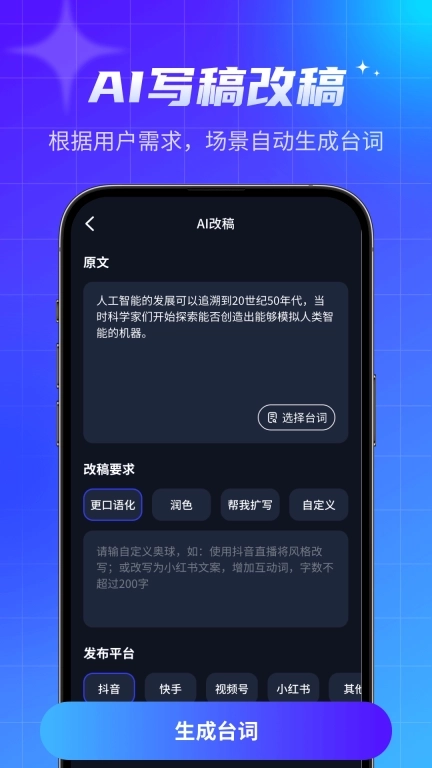 智能提词器-手机提词器大师