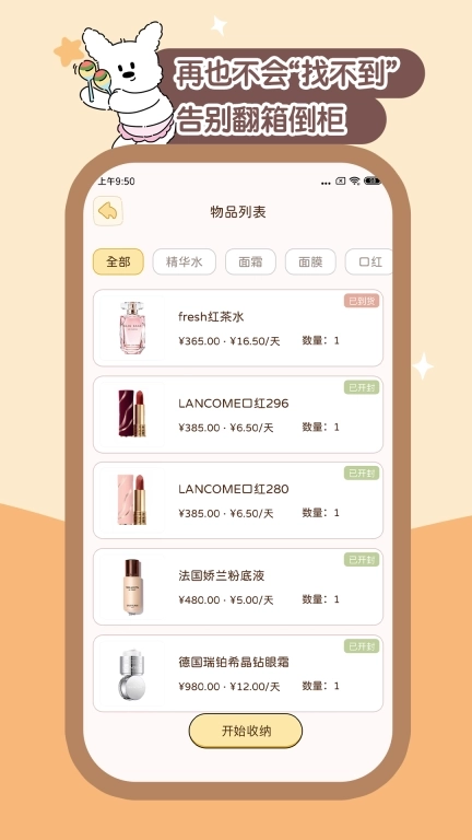 收纳小屋-物品资产一站式管理