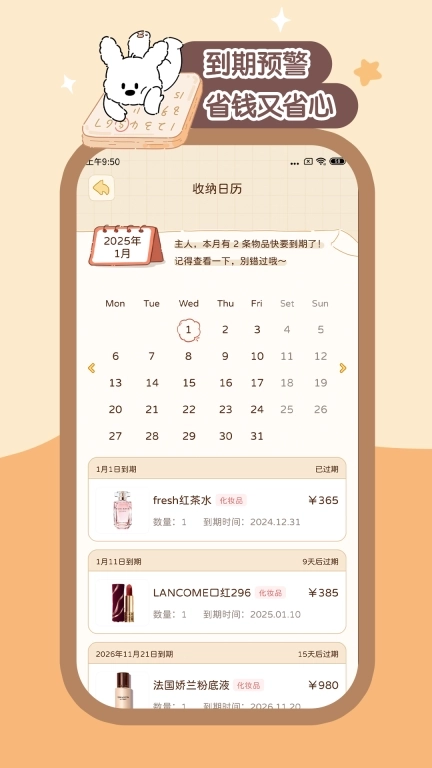 收纳小屋-物品资产一站式管理