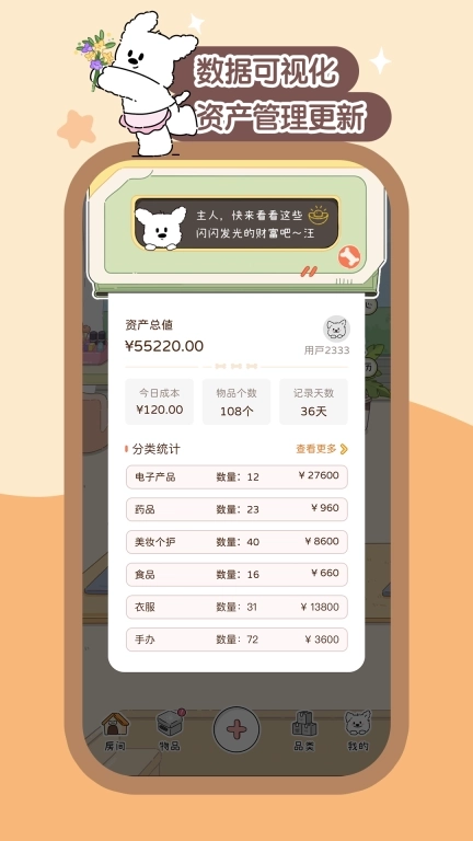 收纳小屋-物品资产一站式管理