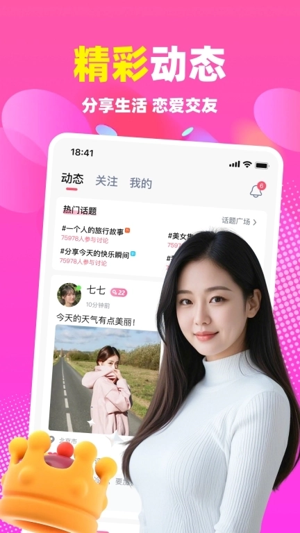 本地蜜友-中老年交友软件